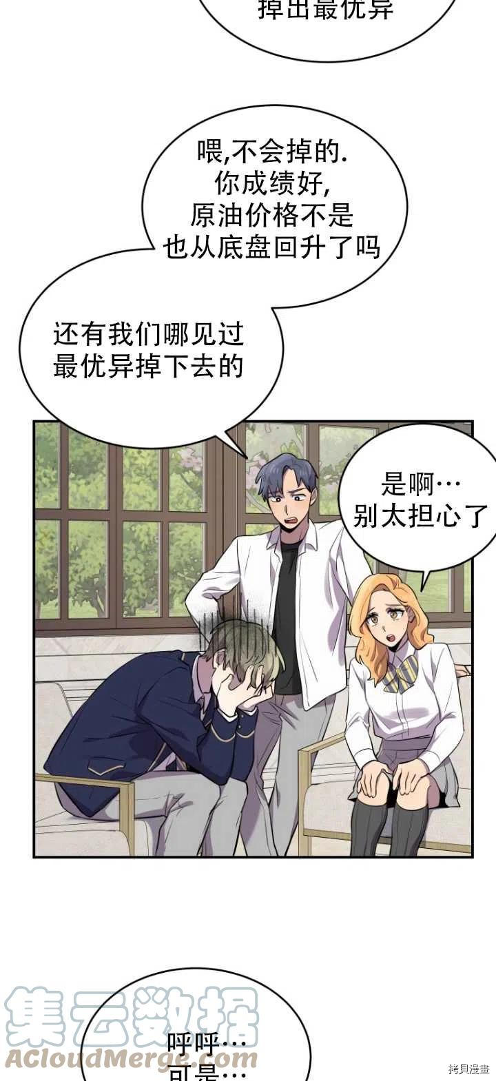 不可能如此傻瓜[拷贝漫画]韩漫全集-第11话无删减无遮挡章节图片 