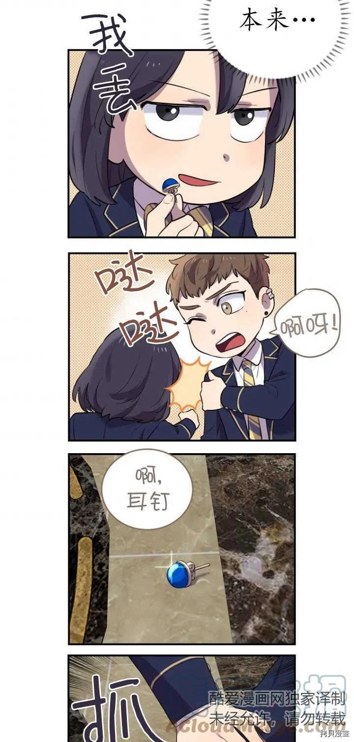 不可能如此傻瓜[拷贝漫画]韩漫全集-第12话无删减无遮挡章节图片 