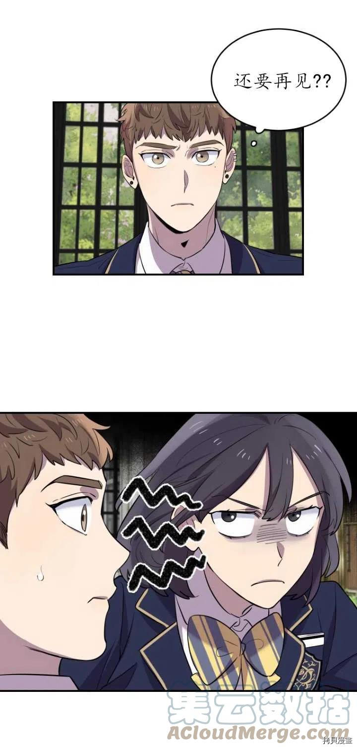 不可能如此傻瓜[拷贝漫画]韩漫全集-第12话无删减无遮挡章节图片 