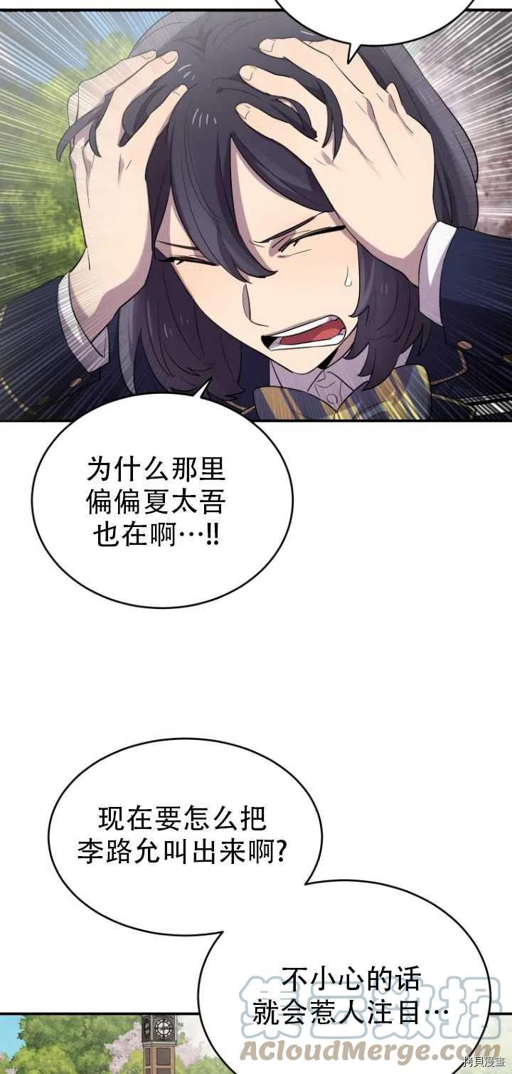 不可能如此傻瓜[拷贝漫画]韩漫全集-第12话无删减无遮挡章节图片 