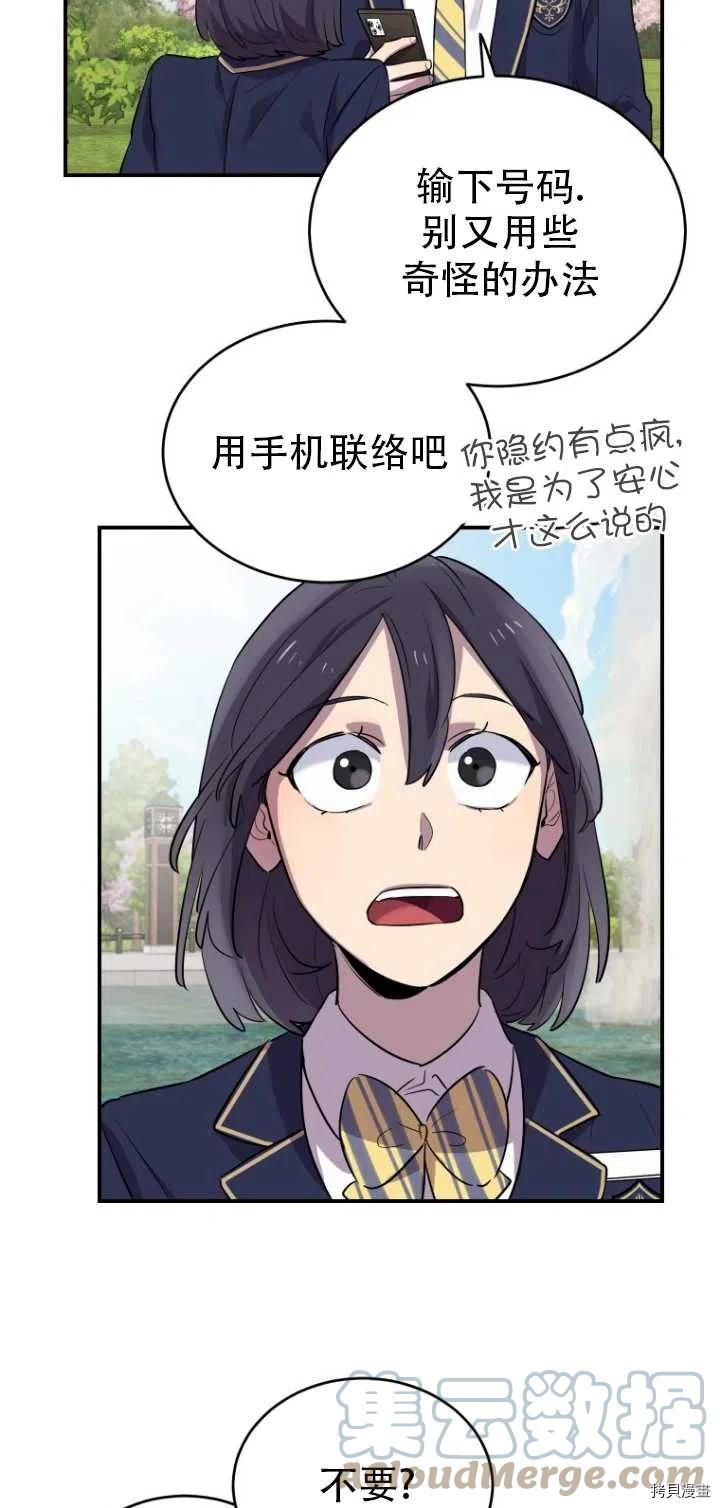 不可能如此傻瓜[拷贝漫画]韩漫全集-第12话无删减无遮挡章节图片 