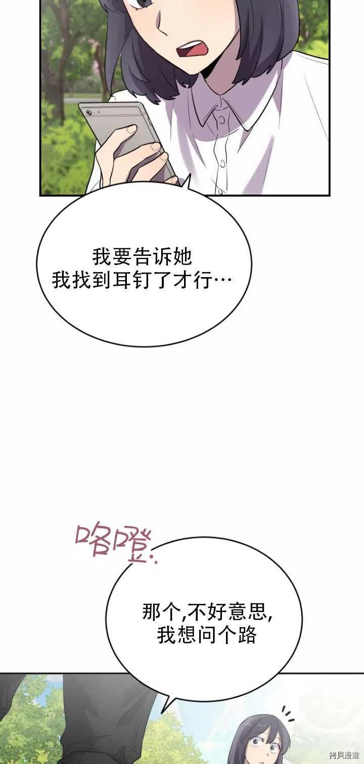 不可能如此傻瓜[拷贝漫画]韩漫全集-第12话无删减无遮挡章节图片 