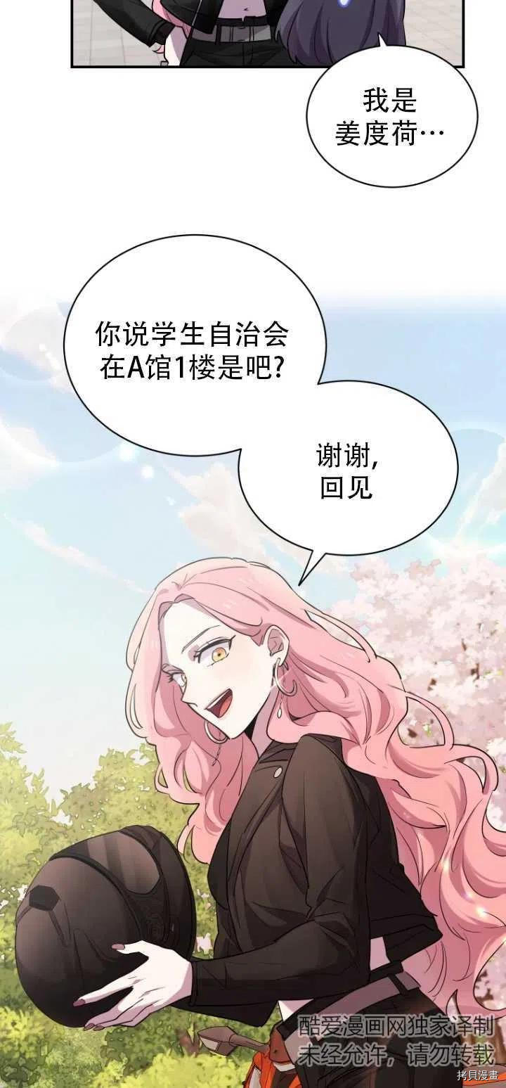 不可能如此傻瓜[拷贝漫画]韩漫全集-第13话无删减无遮挡章节图片 