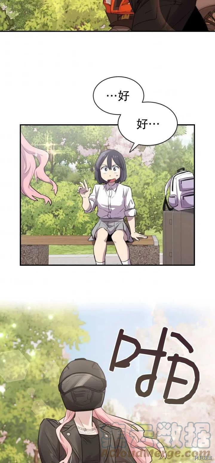 不可能如此傻瓜[拷贝漫画]韩漫全集-第13话无删减无遮挡章节图片 