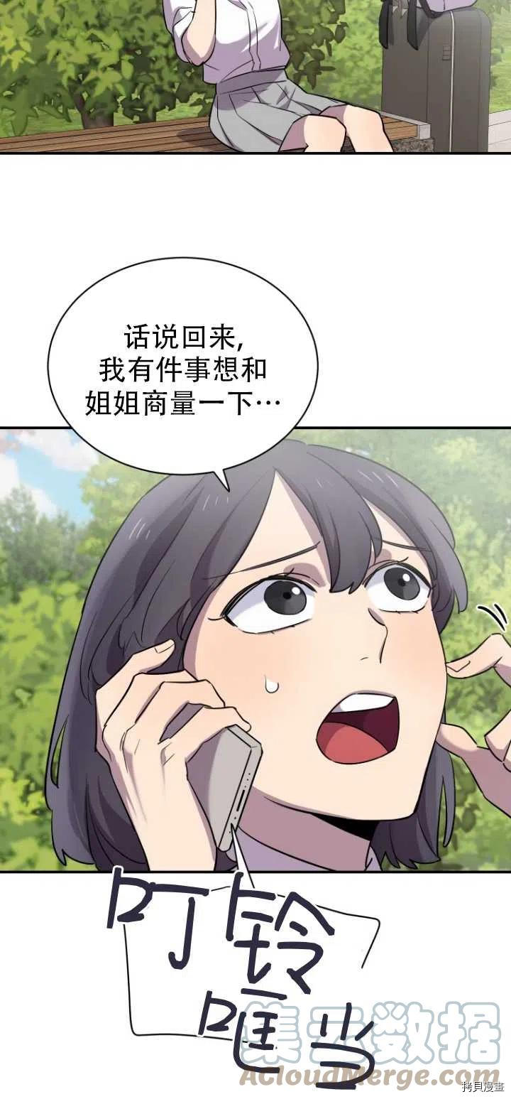 不可能如此傻瓜[拷贝漫画]韩漫全集-第13话无删减无遮挡章节图片 