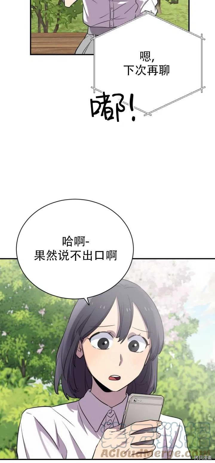 不可能如此傻瓜[拷贝漫画]韩漫全集-第13话无删减无遮挡章节图片 