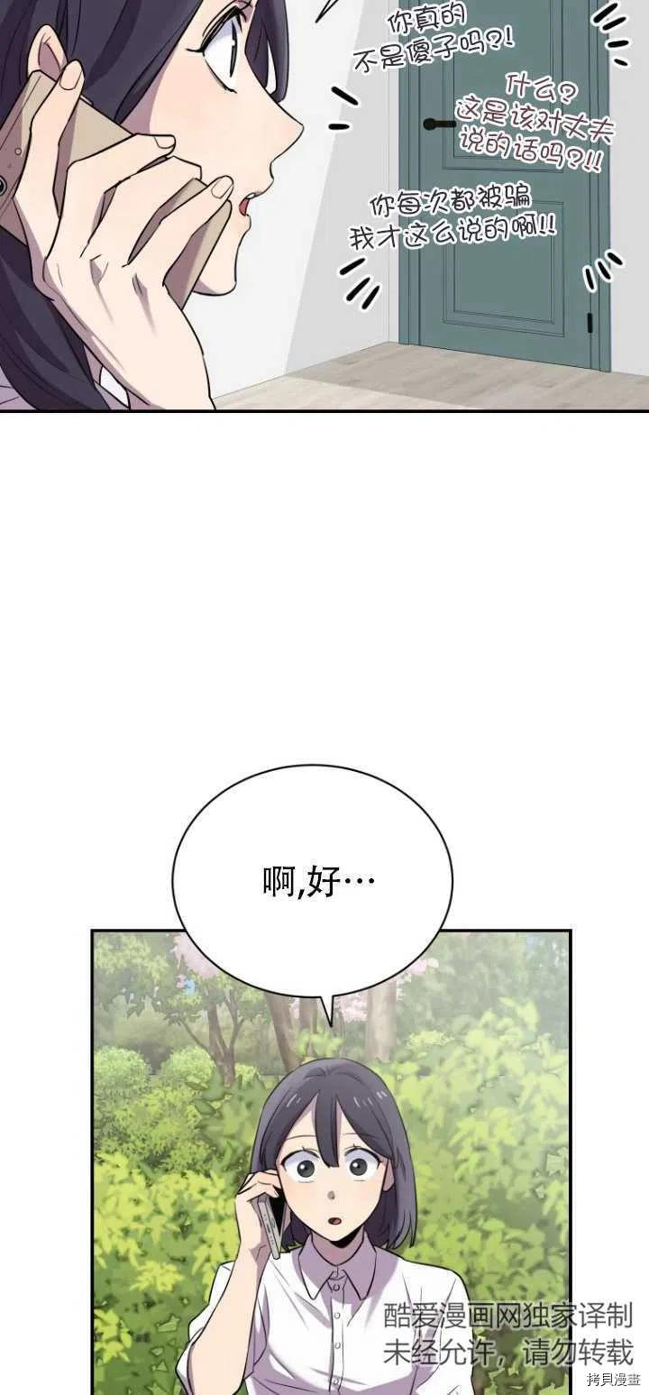 不可能如此傻瓜[拷贝漫画]韩漫全集-第13话无删减无遮挡章节图片 