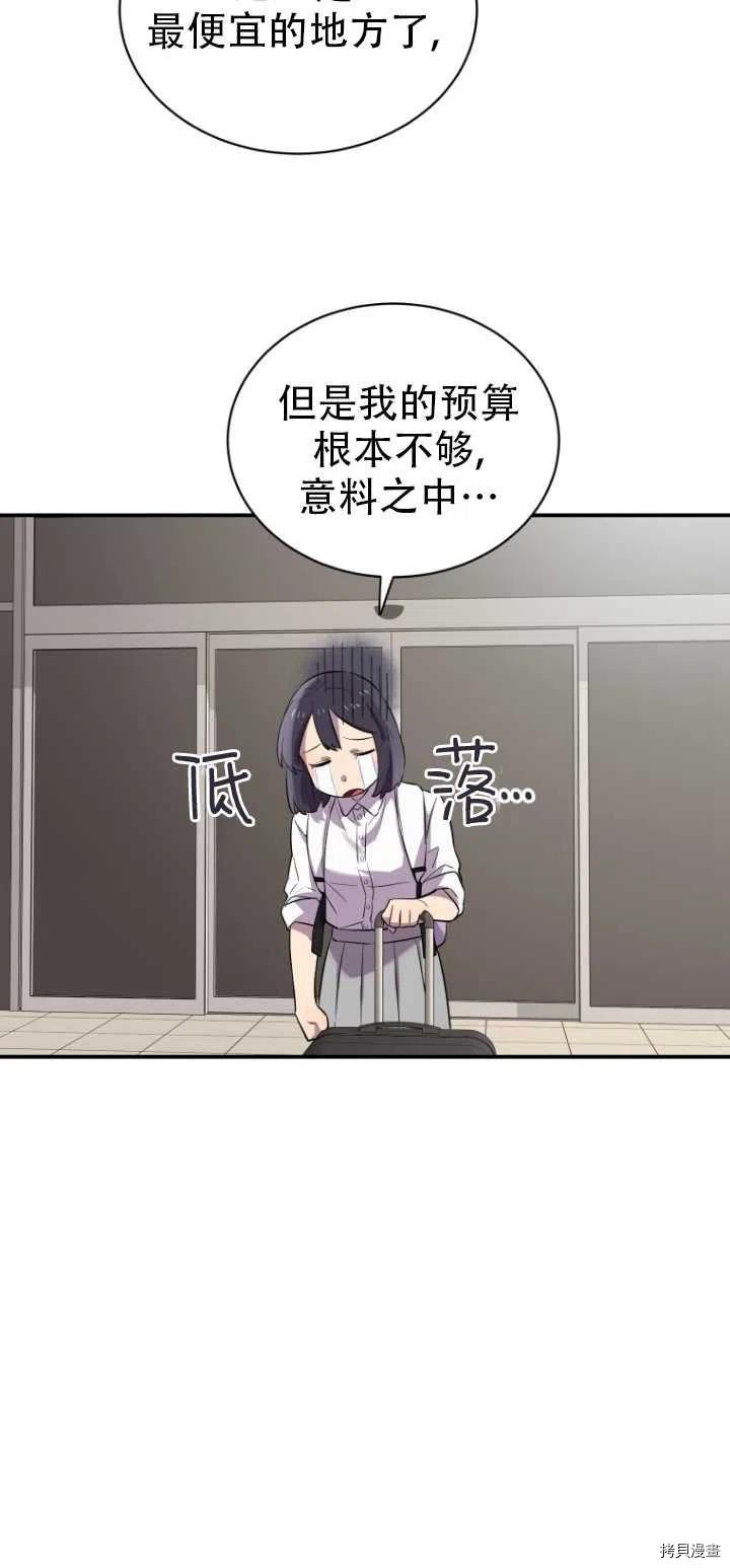 不可能如此傻瓜[拷贝漫画]韩漫全集-第13话无删减无遮挡章节图片 