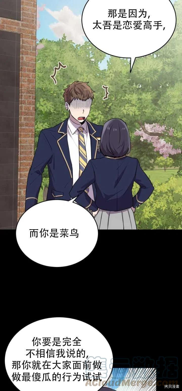 不可能如此傻瓜[拷贝漫画]韩漫全集-第13话无删减无遮挡章节图片 