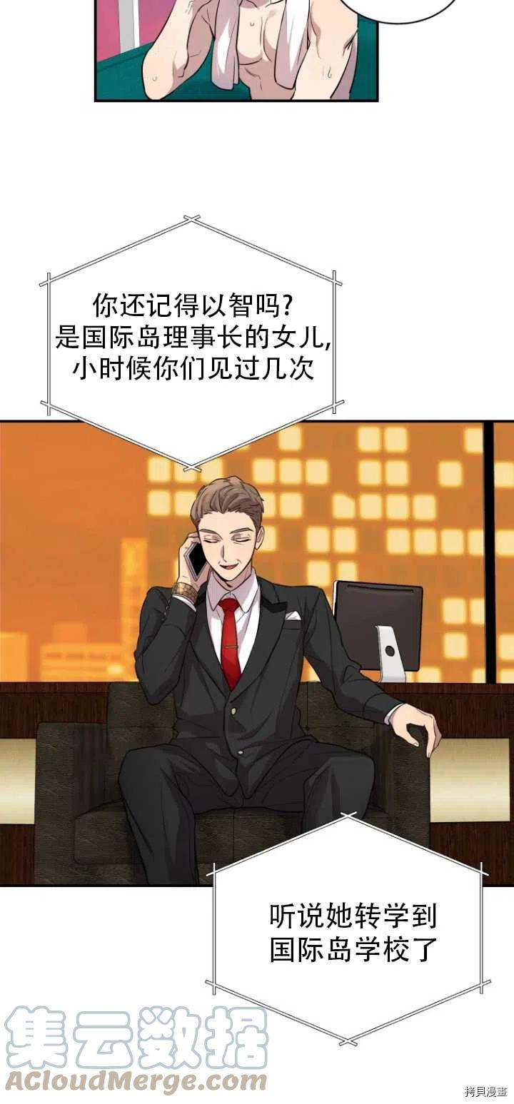 不可能如此傻瓜[拷贝漫画]韩漫全集-第13话无删减无遮挡章节图片 
