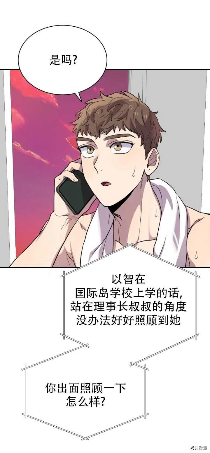 不可能如此傻瓜[拷贝漫画]韩漫全集-第13话无删减无遮挡章节图片 
