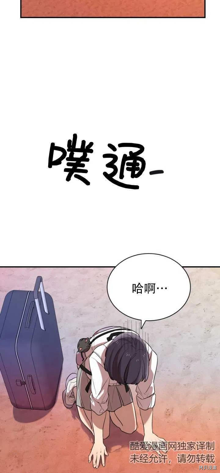 不可能如此傻瓜[拷贝漫画]韩漫全集-第13话无删减无遮挡章节图片 