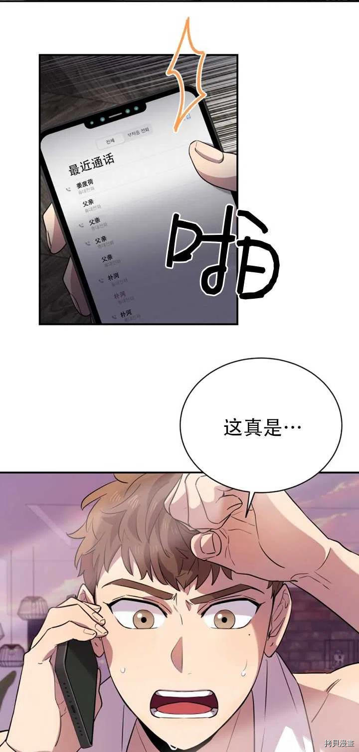 不可能如此傻瓜[拷贝漫画]韩漫全集-第14话无删减无遮挡章节图片 