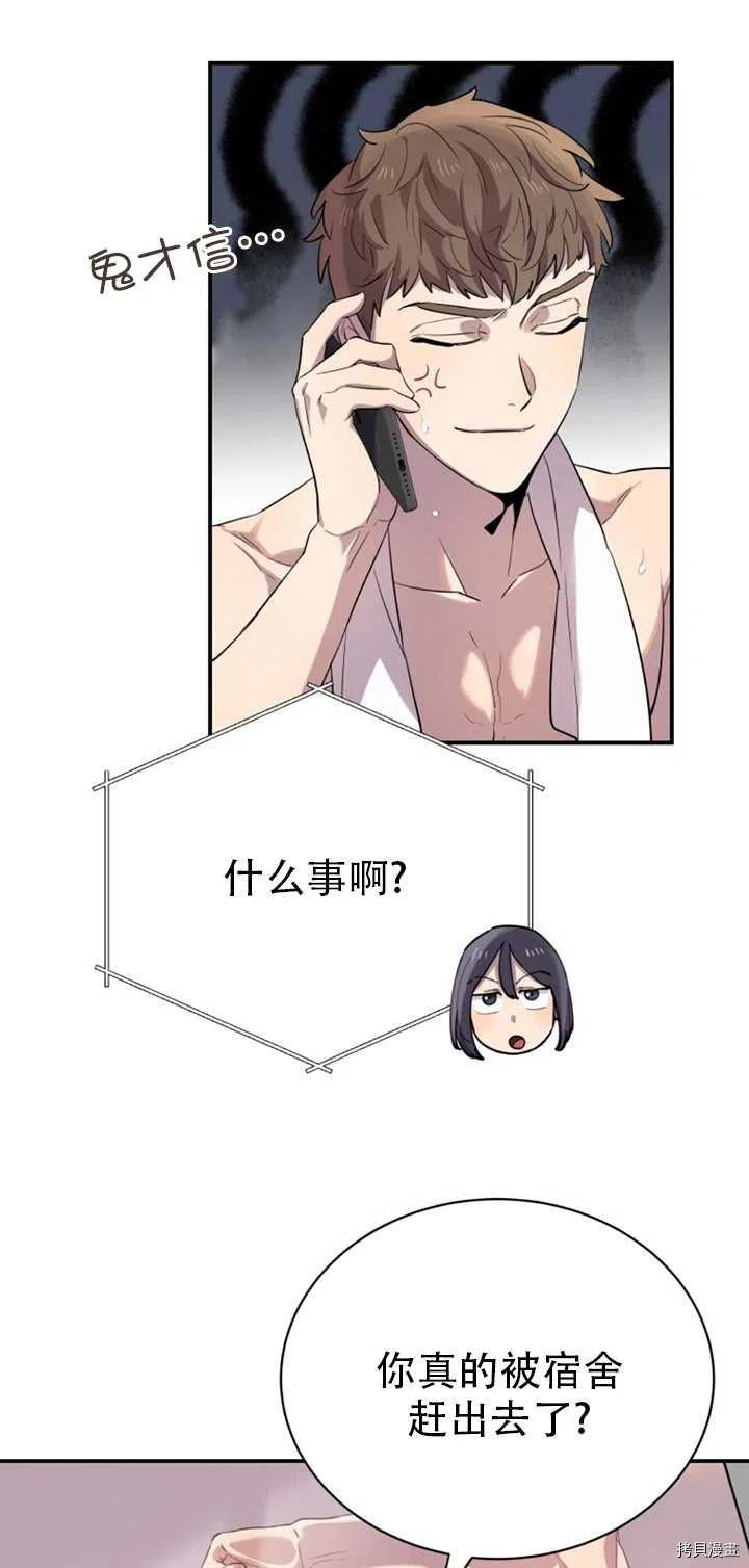 不可能如此傻瓜[拷贝漫画]韩漫全集-第14话无删减无遮挡章节图片 