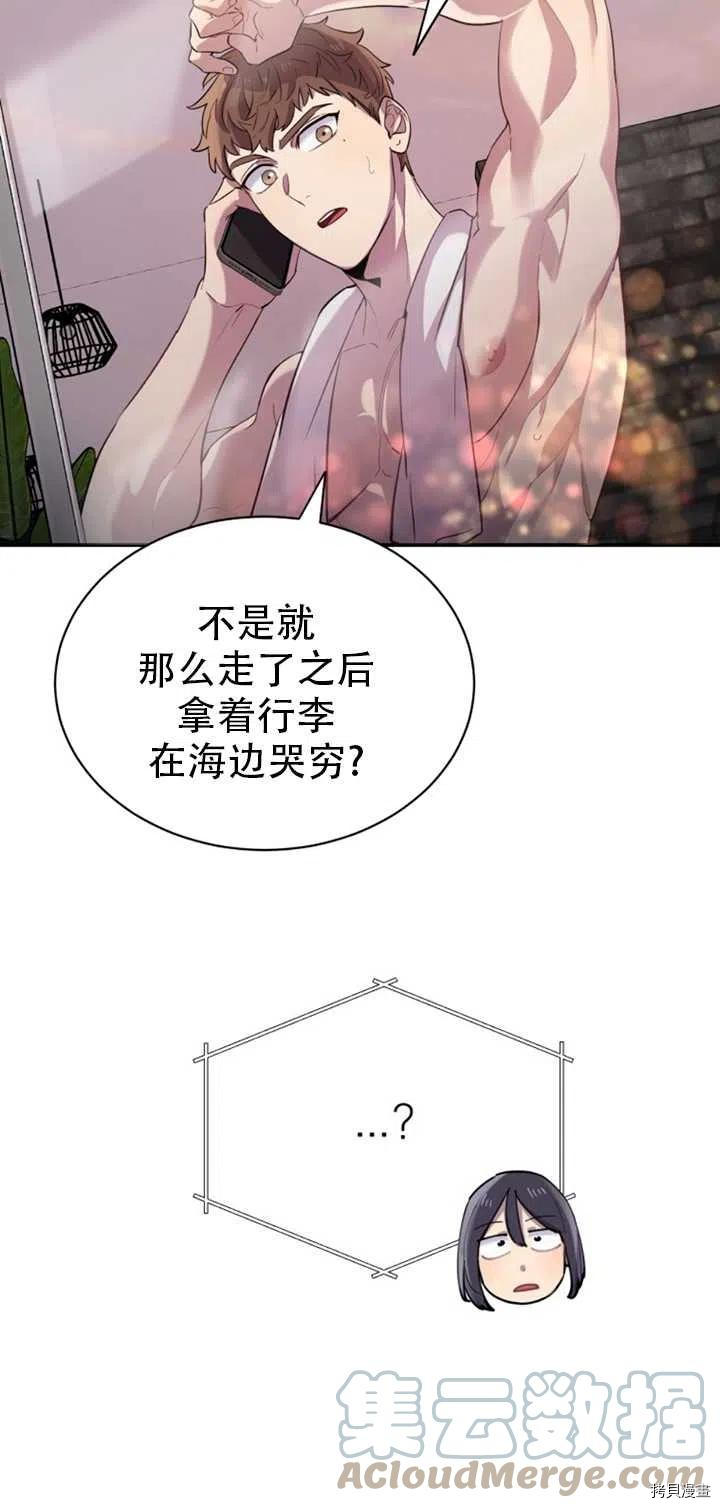 不可能如此傻瓜[拷贝漫画]韩漫全集-第14话无删减无遮挡章节图片 