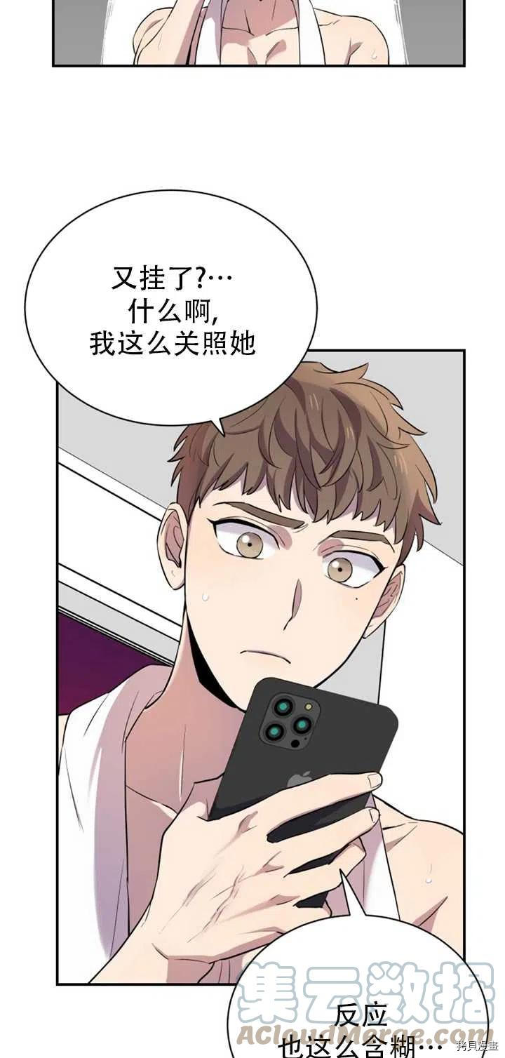 不可能如此傻瓜[拷贝漫画]韩漫全集-第14话无删减无遮挡章节图片 