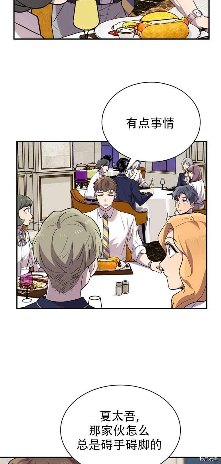不可能如此傻瓜[拷贝漫画]韩漫全集-第14话无删减无遮挡章节图片 