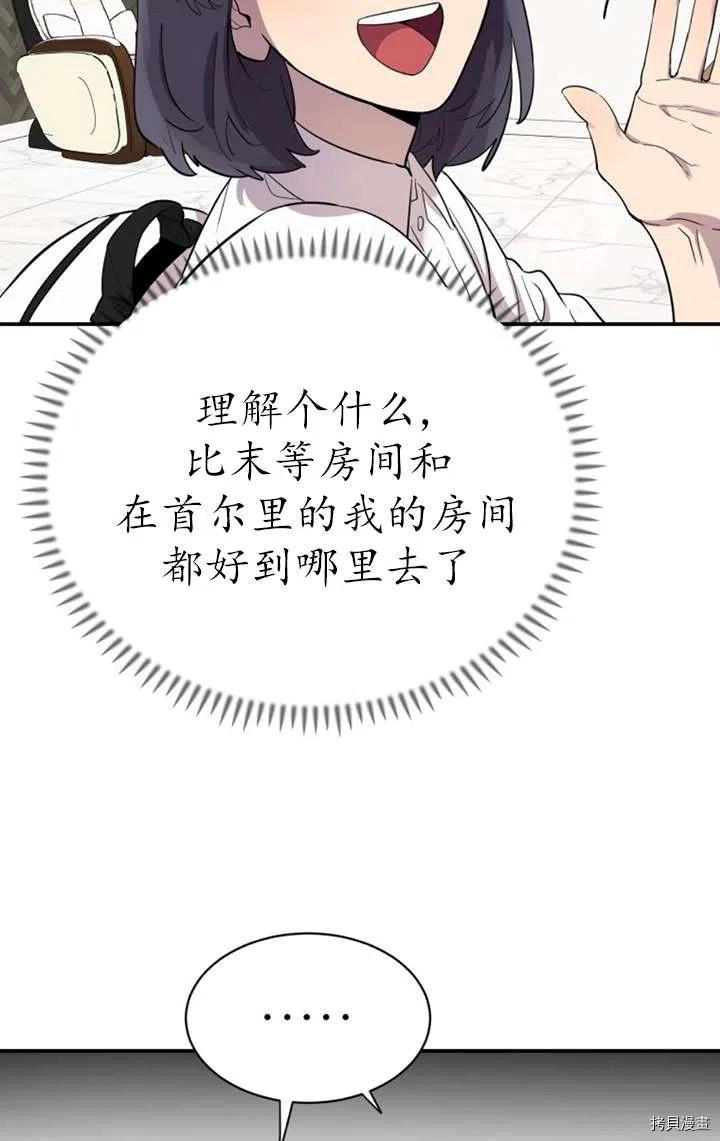 不可能如此傻瓜[拷贝漫画]韩漫全集-第16话无删减无遮挡章节图片 