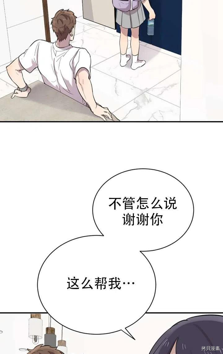 不可能如此傻瓜[拷贝漫画]韩漫全集-第16话无删减无遮挡章节图片 