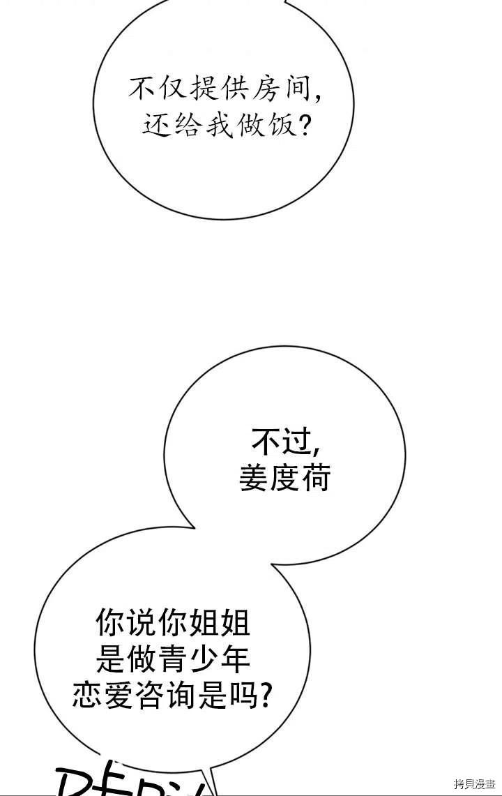 不可能如此傻瓜[拷贝漫画]韩漫全集-第16话无删减无遮挡章节图片 