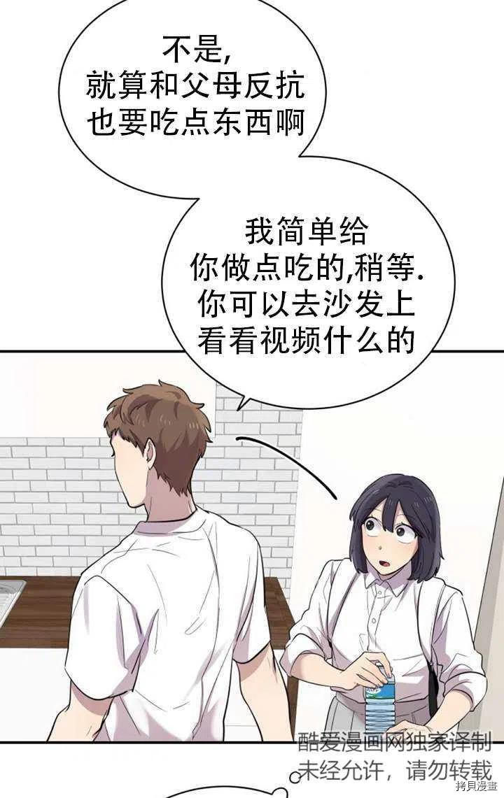 不可能如此傻瓜[拷贝漫画]韩漫全集-第16话无删减无遮挡章节图片 