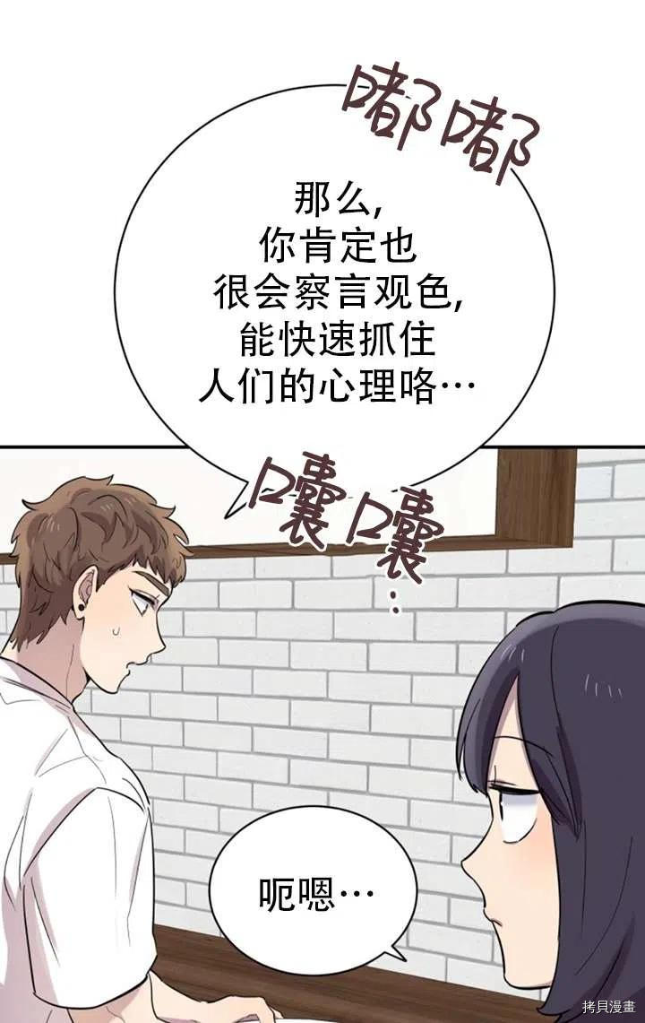 不可能如此傻瓜[拷贝漫画]韩漫全集-第16话无删减无遮挡章节图片 
