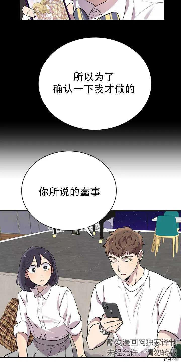 不可能如此傻瓜[拷贝漫画]韩漫全集-第17话无删减无遮挡章节图片 