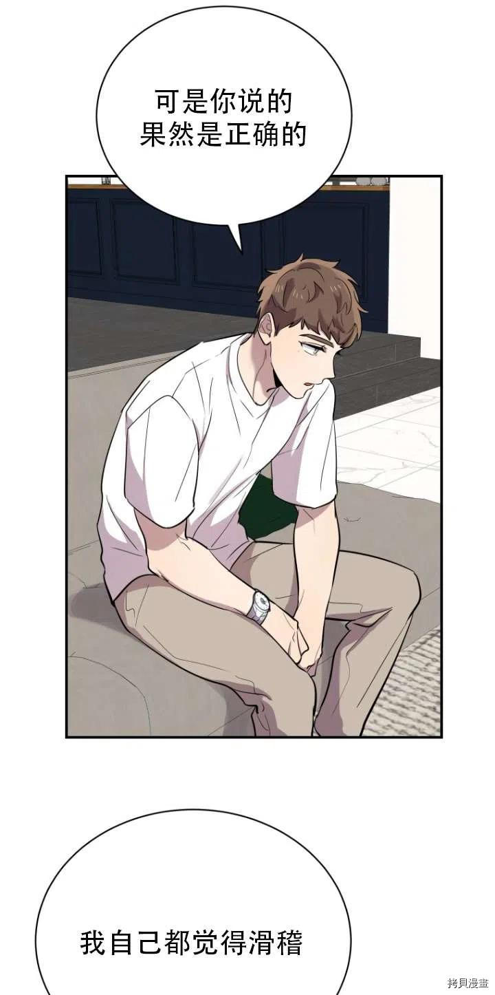 不可能如此傻瓜[拷贝漫画]韩漫全集-第17话无删减无遮挡章节图片 