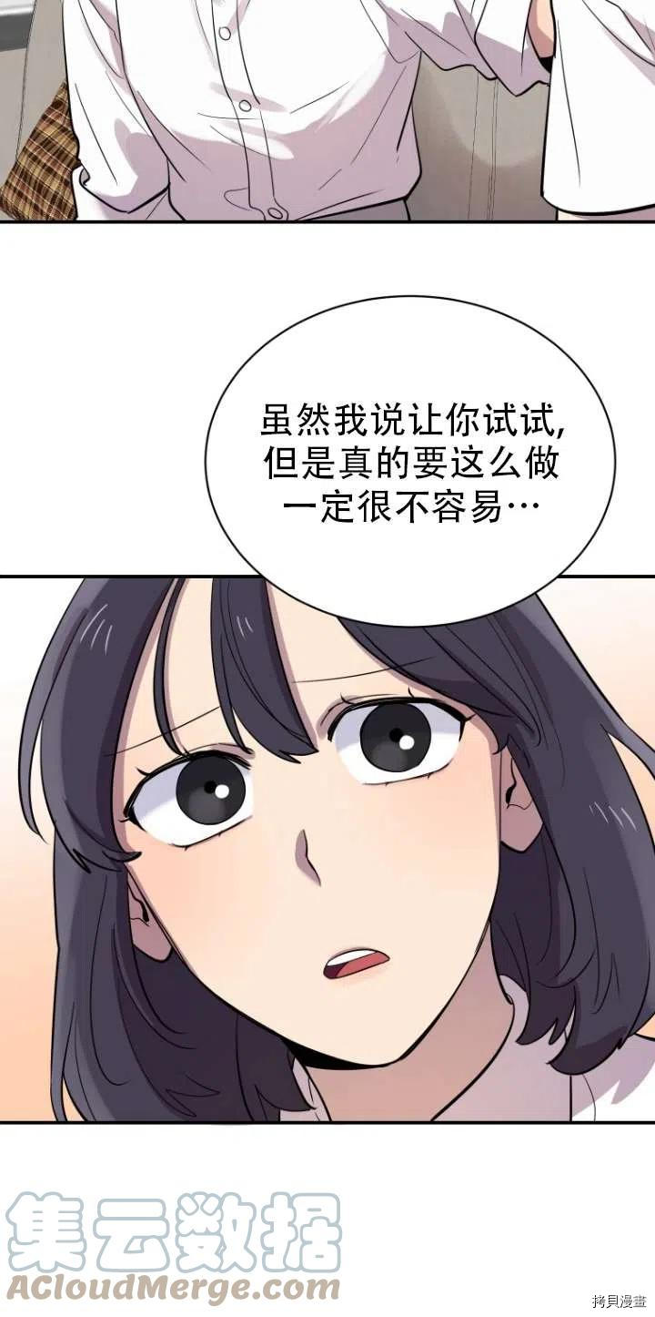 不可能如此傻瓜[拷贝漫画]韩漫全集-第17话无删减无遮挡章节图片 