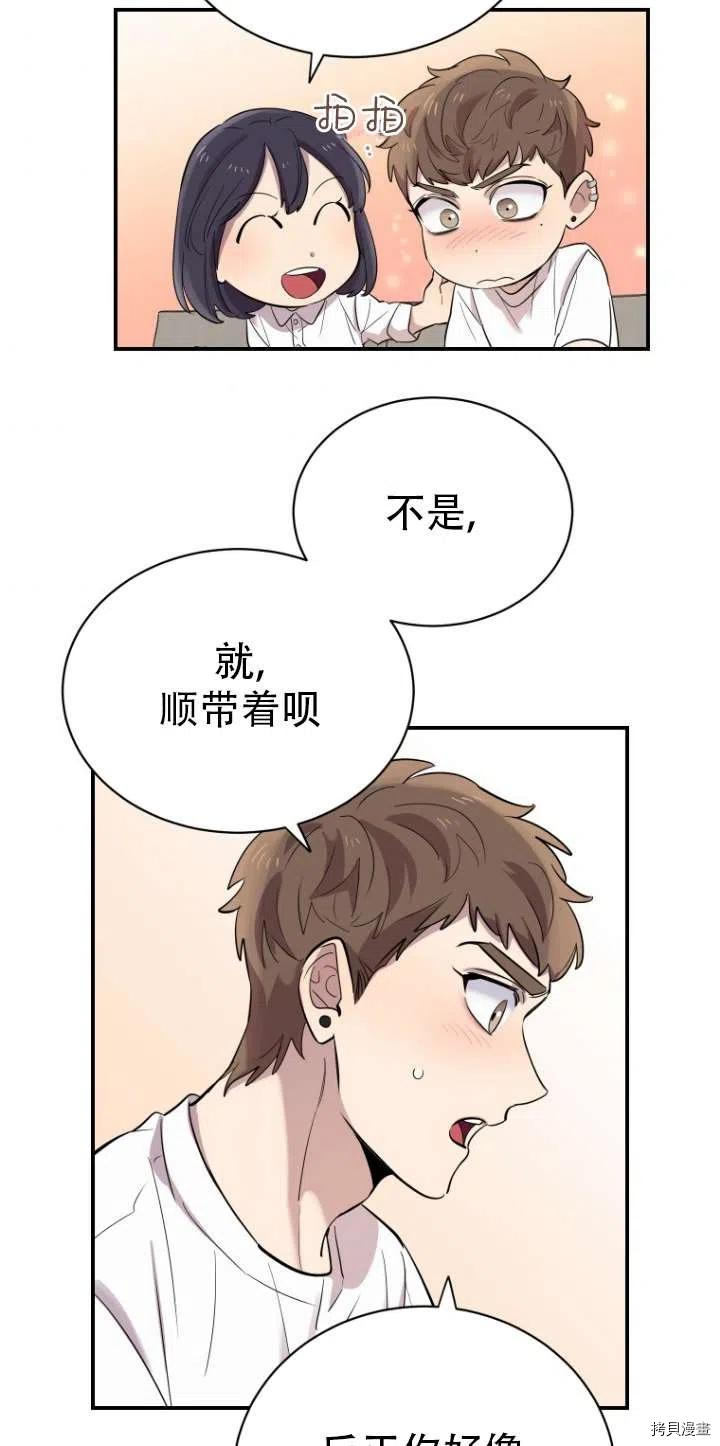 不可能如此傻瓜[拷贝漫画]韩漫全集-第17话无删减无遮挡章节图片 