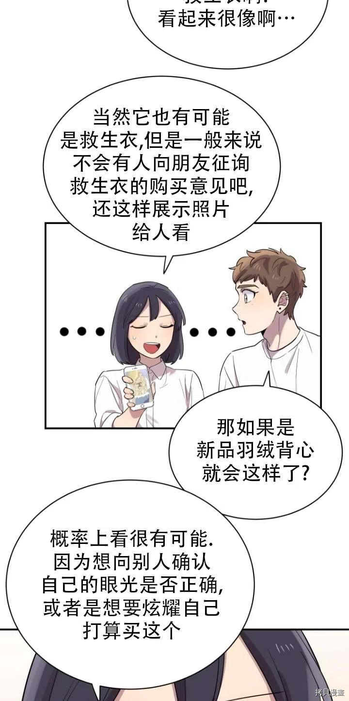 不可能如此傻瓜[拷贝漫画]韩漫全集-第17话无删减无遮挡章节图片 