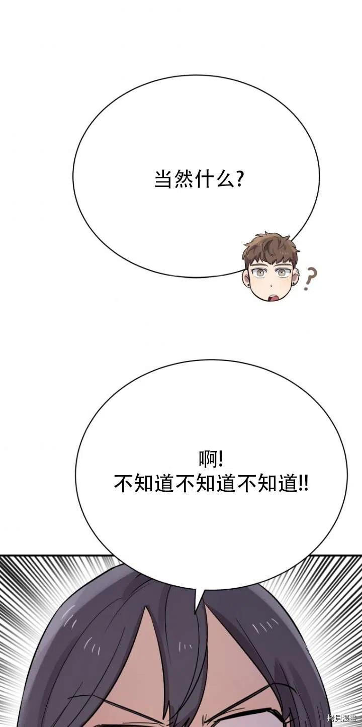 不可能如此傻瓜[拷贝漫画]韩漫全集-第17话无删减无遮挡章节图片 