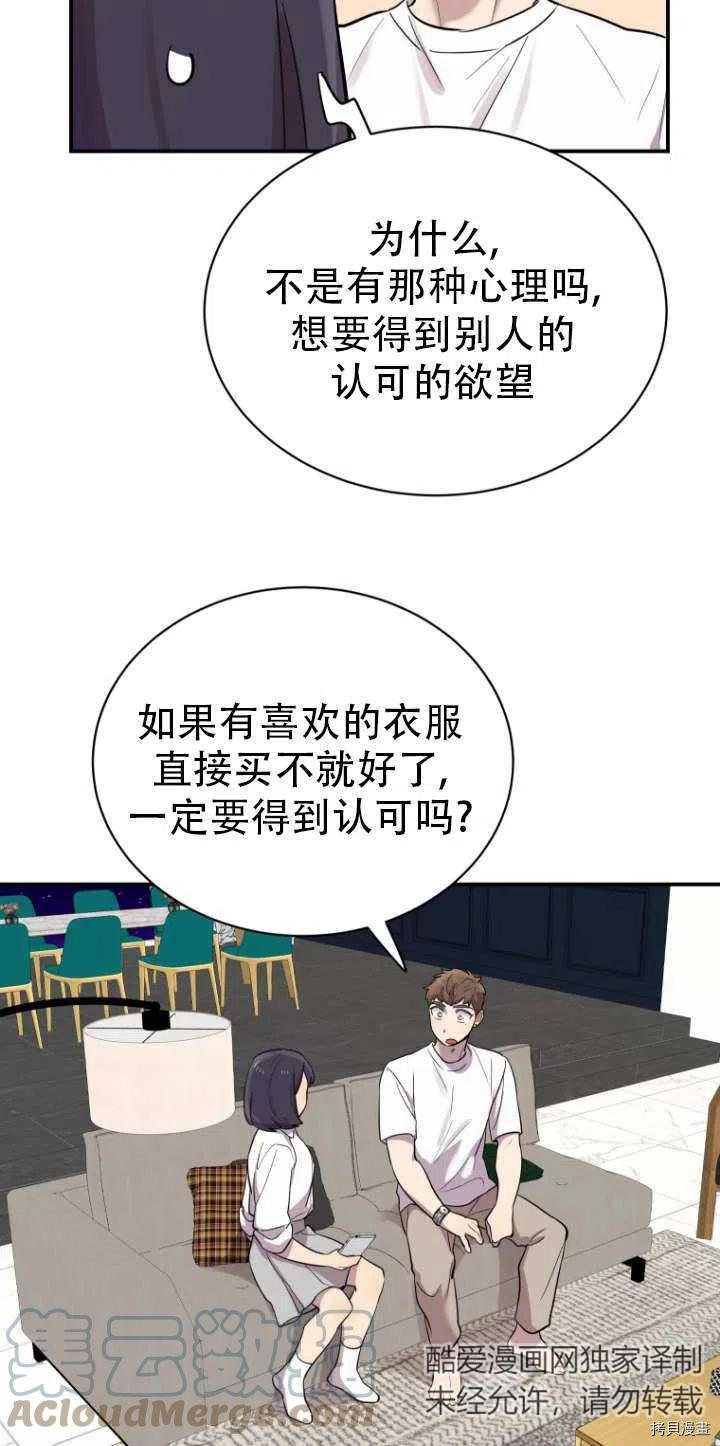 不可能如此傻瓜[拷贝漫画]韩漫全集-第17话无删减无遮挡章节图片 