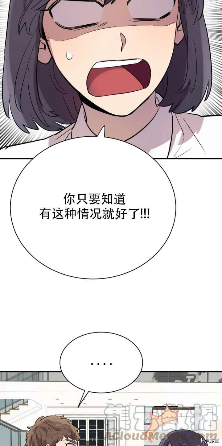 不可能如此傻瓜[拷贝漫画]韩漫全集-第17话无删减无遮挡章节图片 