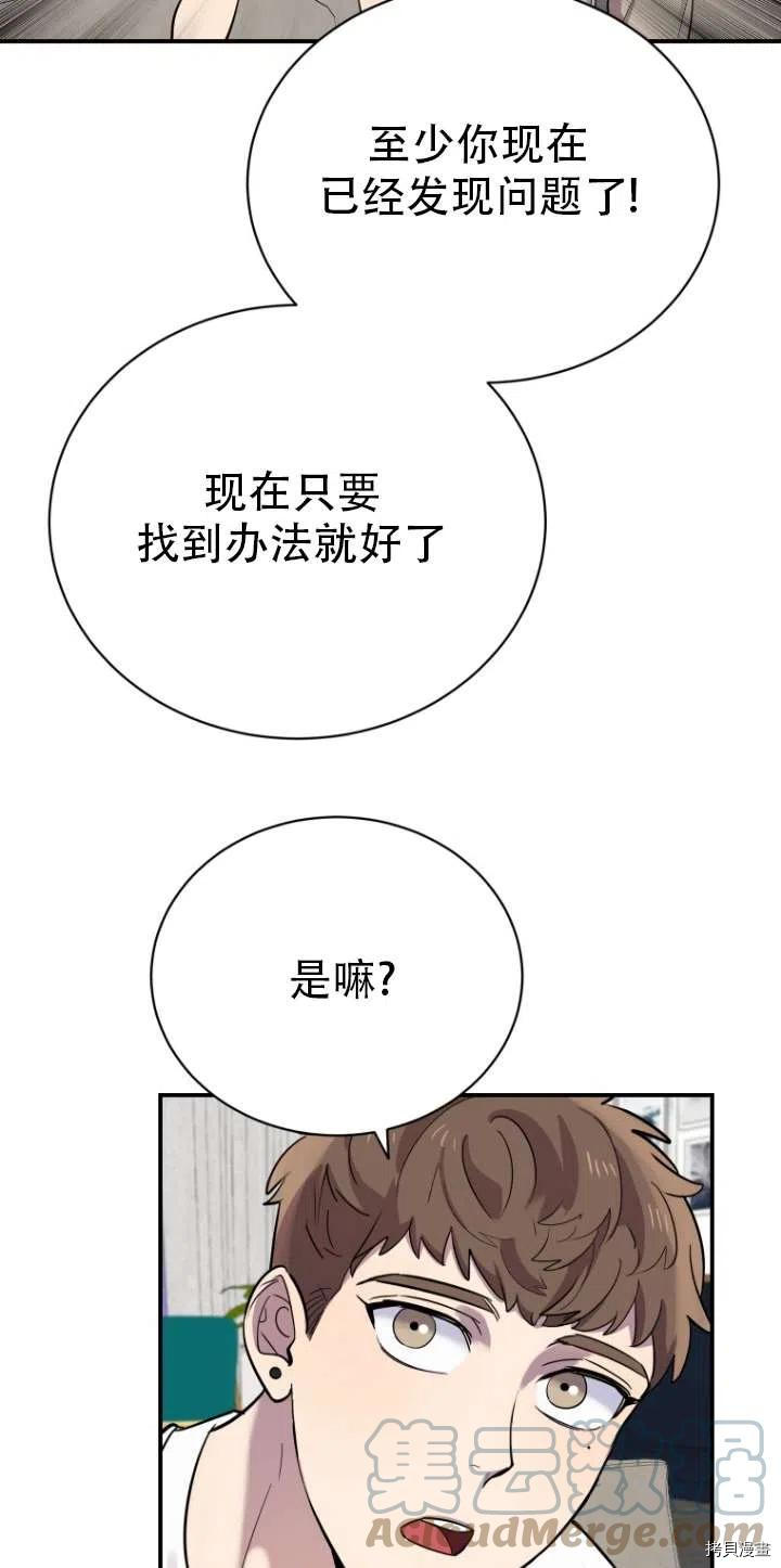 不可能如此傻瓜[拷贝漫画]韩漫全集-第17话无删减无遮挡章节图片 