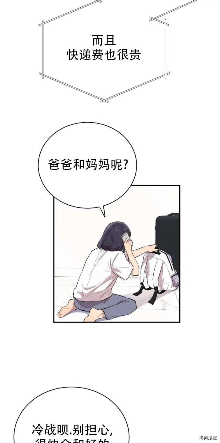不可能如此傻瓜[拷贝漫画]韩漫全集-第17话无删减无遮挡章节图片 