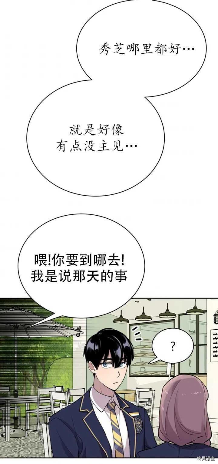 不可能如此傻瓜[拷贝漫画]韩漫全集-第18话无删减无遮挡章节图片 
