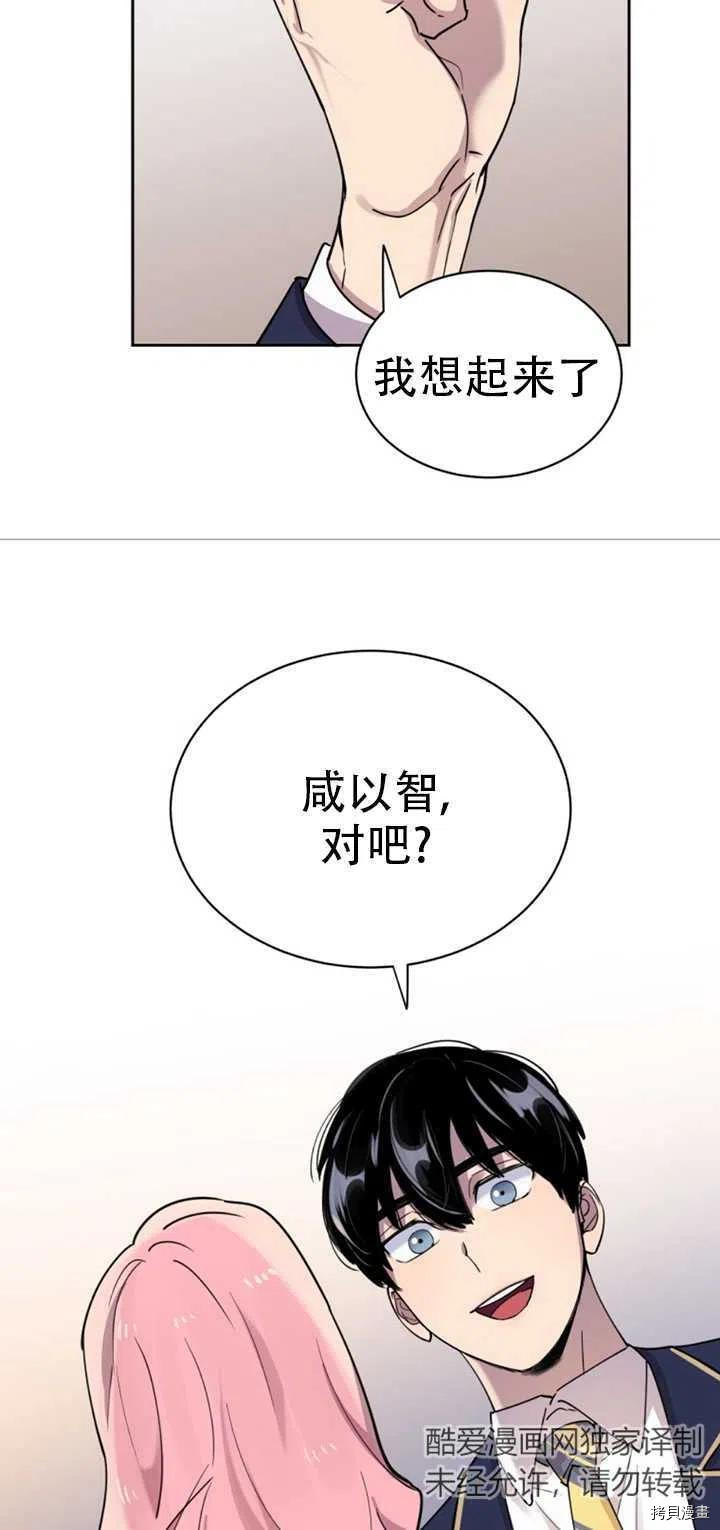 不可能如此傻瓜[拷贝漫画]韩漫全集-第18话无删减无遮挡章节图片 