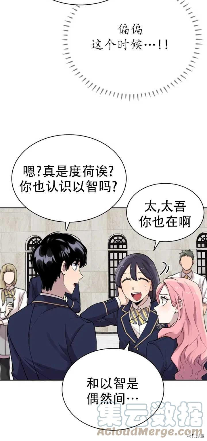 不可能如此傻瓜[拷贝漫画]韩漫全集-第18话无删减无遮挡章节图片 