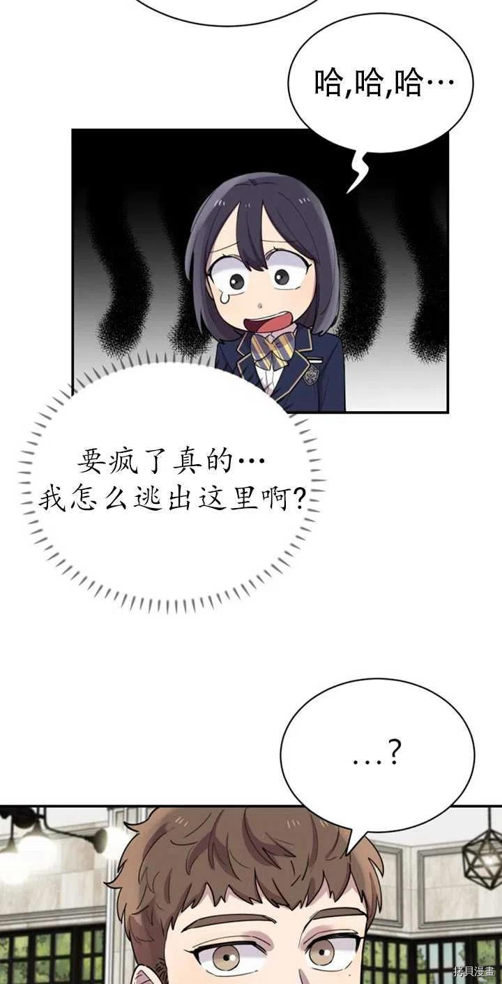 不可能如此傻瓜[拷贝漫画]韩漫全集-第19话无删减无遮挡章节图片 