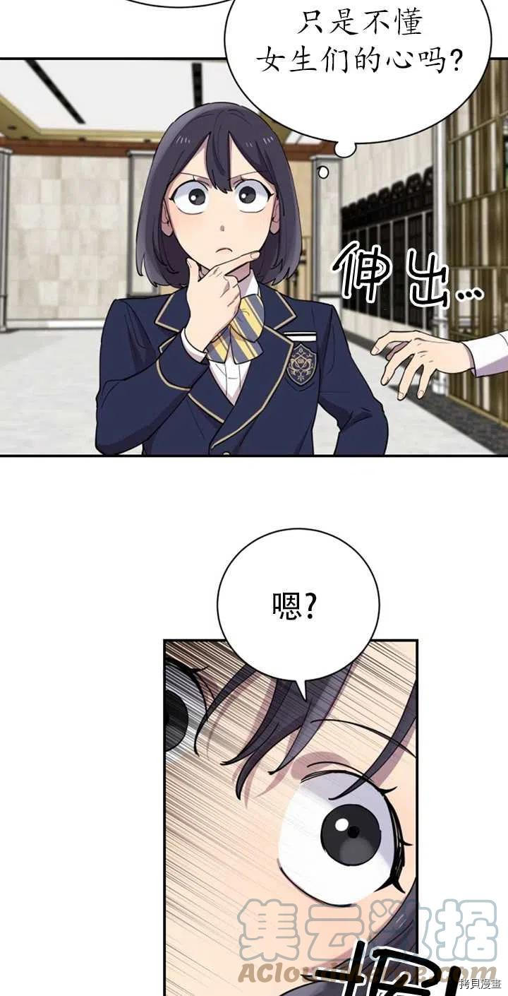 不可能如此傻瓜[拷贝漫画]韩漫全集-第19话无删减无遮挡章节图片 