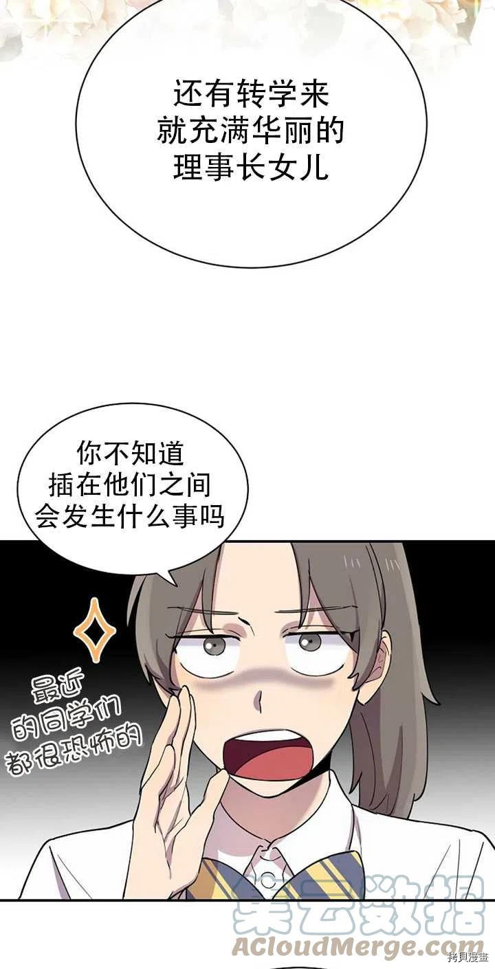 不可能如此傻瓜[拷贝漫画]韩漫全集-第19话无删减无遮挡章节图片 