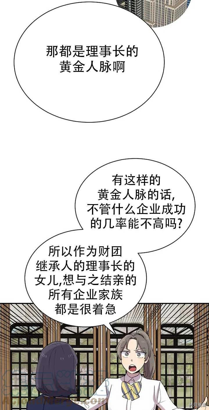 不可能如此傻瓜[拷贝漫画]韩漫全集-第19话无删减无遮挡章节图片 