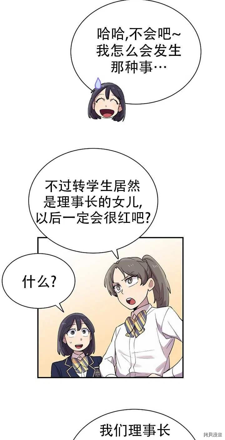 不可能如此傻瓜[拷贝漫画]韩漫全集-第19话无删减无遮挡章节图片 