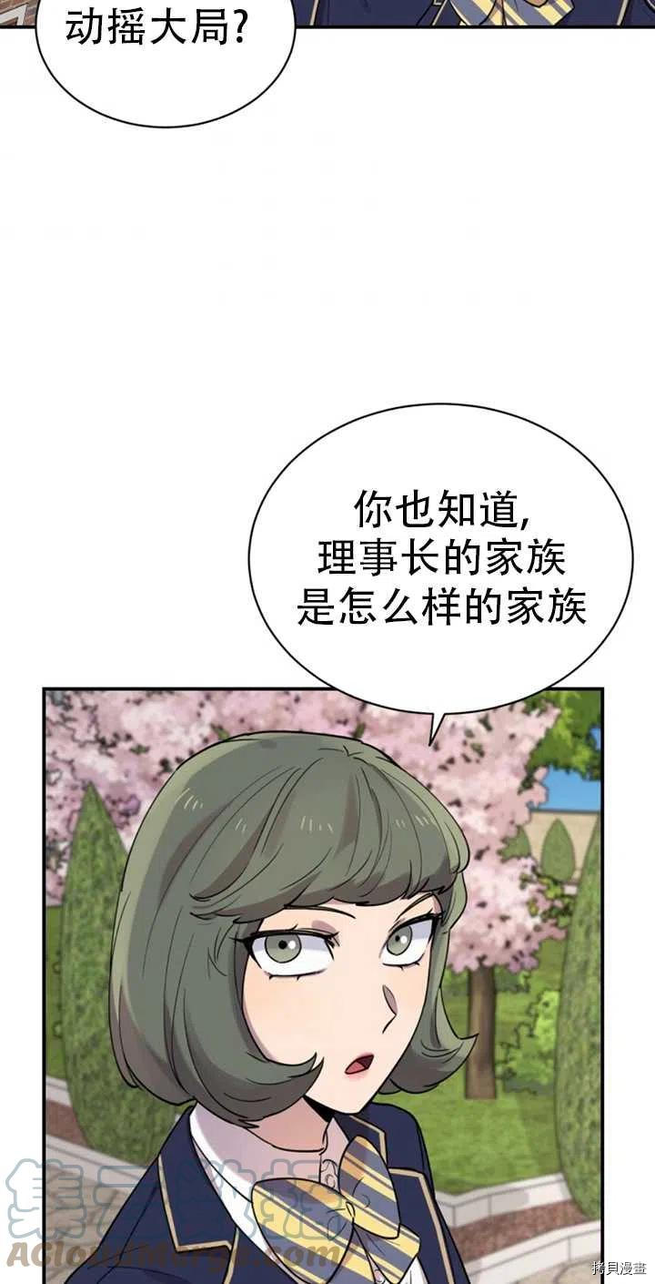 不可能如此傻瓜[拷贝漫画]韩漫全集-第19话无删减无遮挡章节图片 