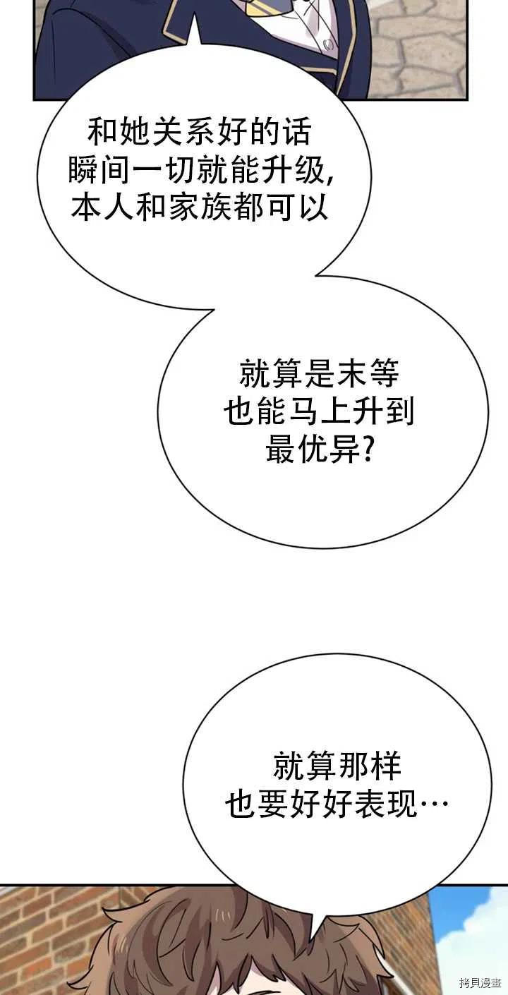 不可能如此傻瓜[拷贝漫画]韩漫全集-第19话无删减无遮挡章节图片 