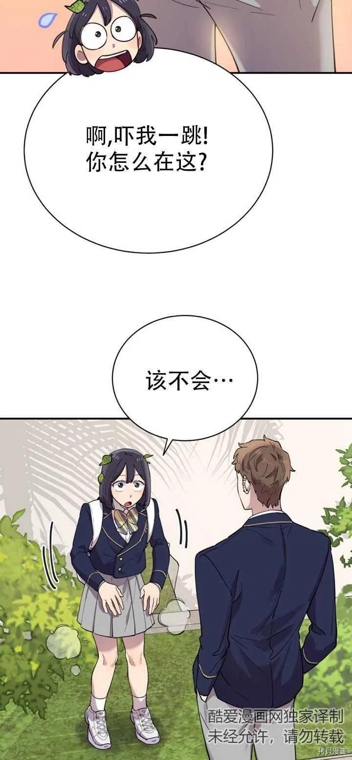 不可能如此傻瓜[拷贝漫画]韩漫全集-第20话无删减无遮挡章节图片 