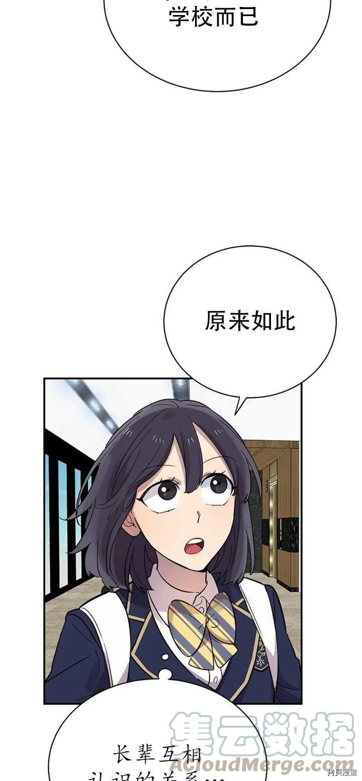 不可能如此傻瓜[拷贝漫画]韩漫全集-第20话无删减无遮挡章节图片 