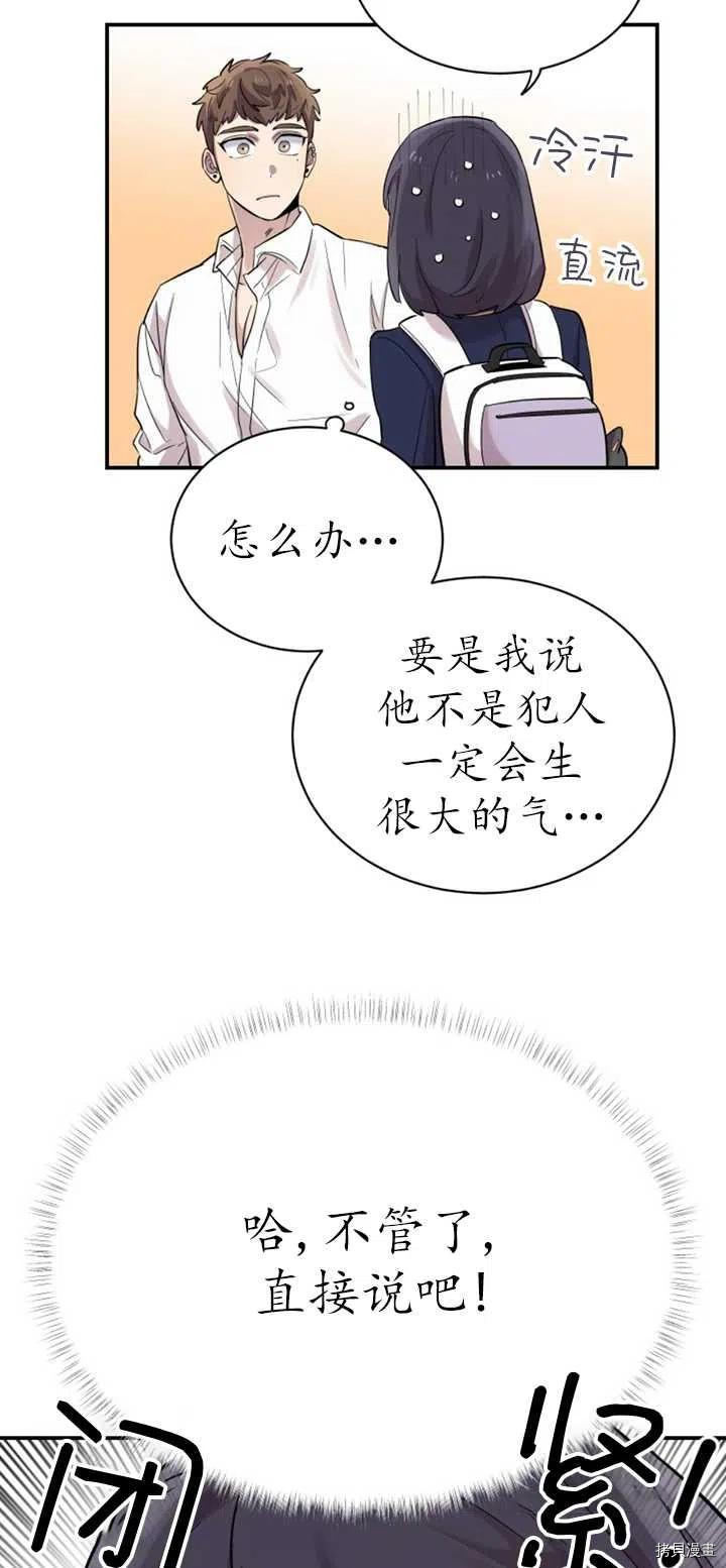 不可能如此傻瓜[拷贝漫画]韩漫全集-第20话无删减无遮挡章节图片 