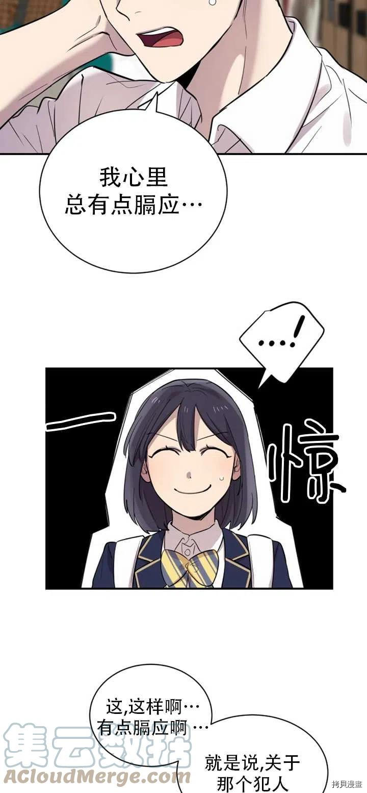 不可能如此傻瓜[拷贝漫画]韩漫全集-第20话无删减无遮挡章节图片 